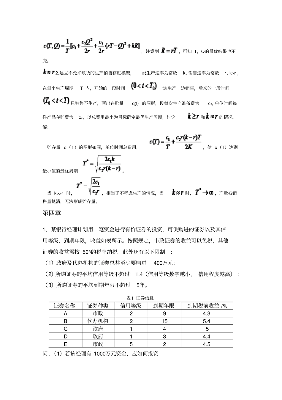 数学建模课后习题_第3页