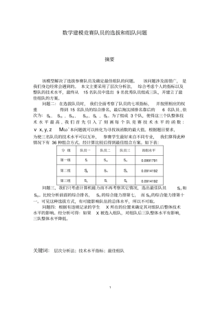 数学建模试题数学建模队员的选拔