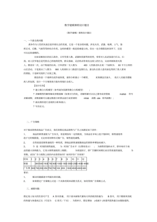 数学建模课程设计