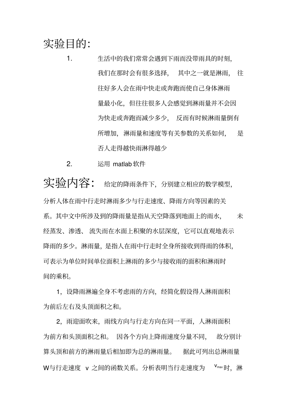 数学建模试验雨中漫步1学习_第2页