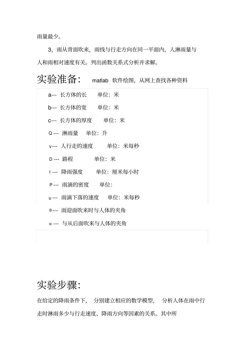 数学建模试验雨中漫步1学习_第3页