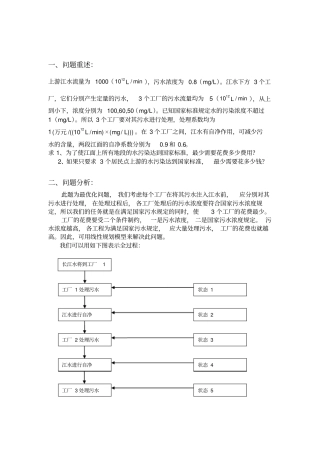 数学建模长江污水排放问题详解
