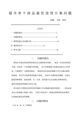 数学建模超进货