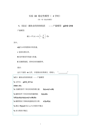数学建模试验答案_稳定性模型资料