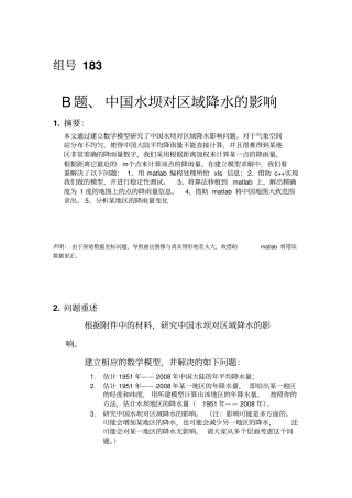 数学建模题年降雨量计算