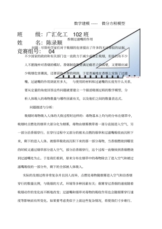 数学建模香烟过滤嘴作用