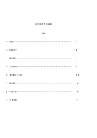 数学建模高考志愿选择策略