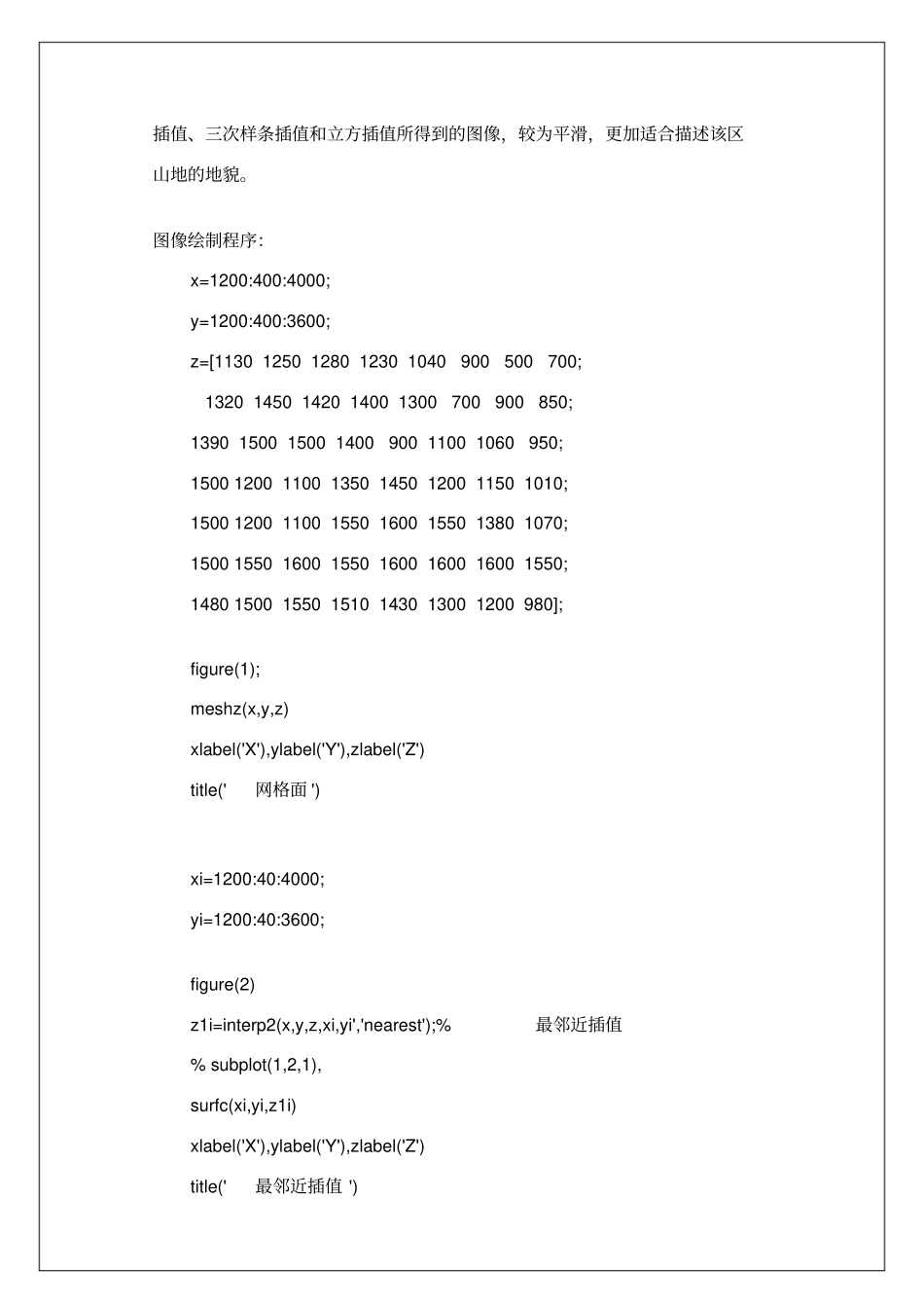 数学建模题目_第2页