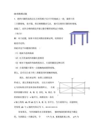 数学建模题目附标准答案