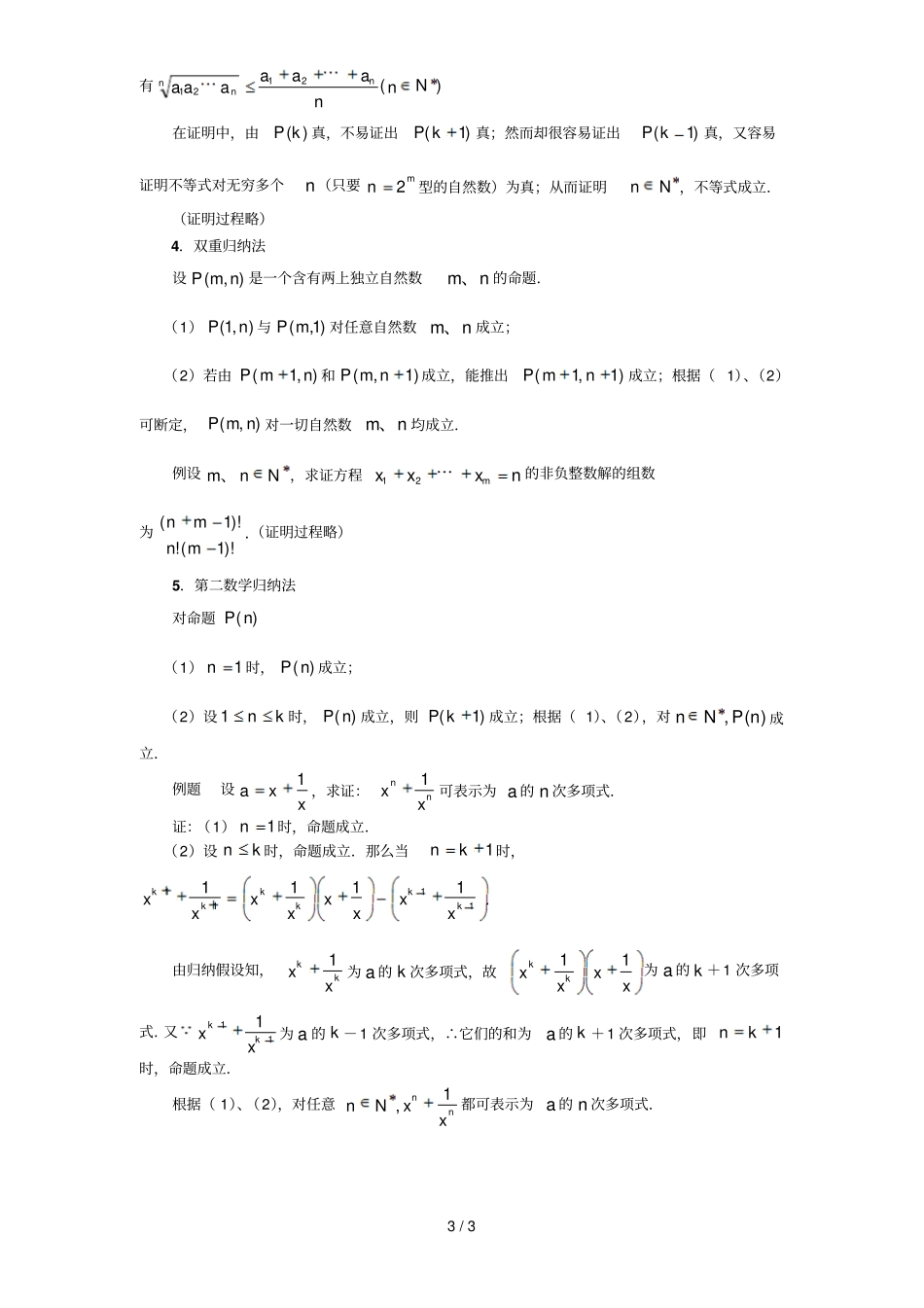 数学归纳法的知识体系_第3页
