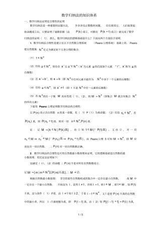 数学归纳法的知识体系