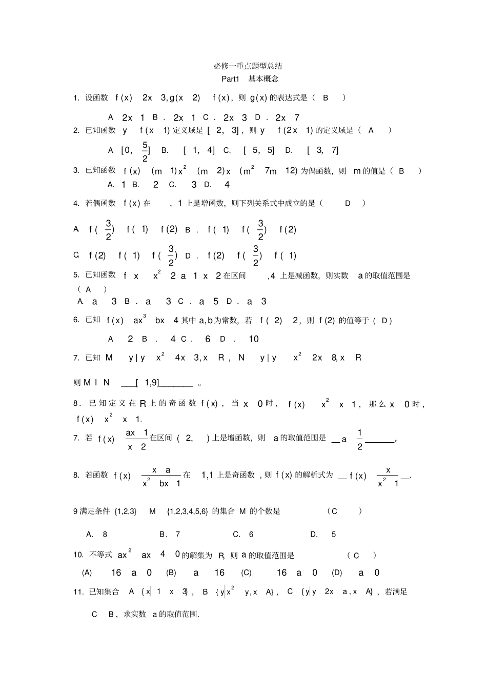 数学必修一重点题型总结_第1页