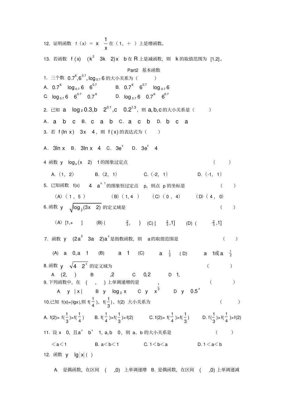 数学必修一重点题型总结_第2页