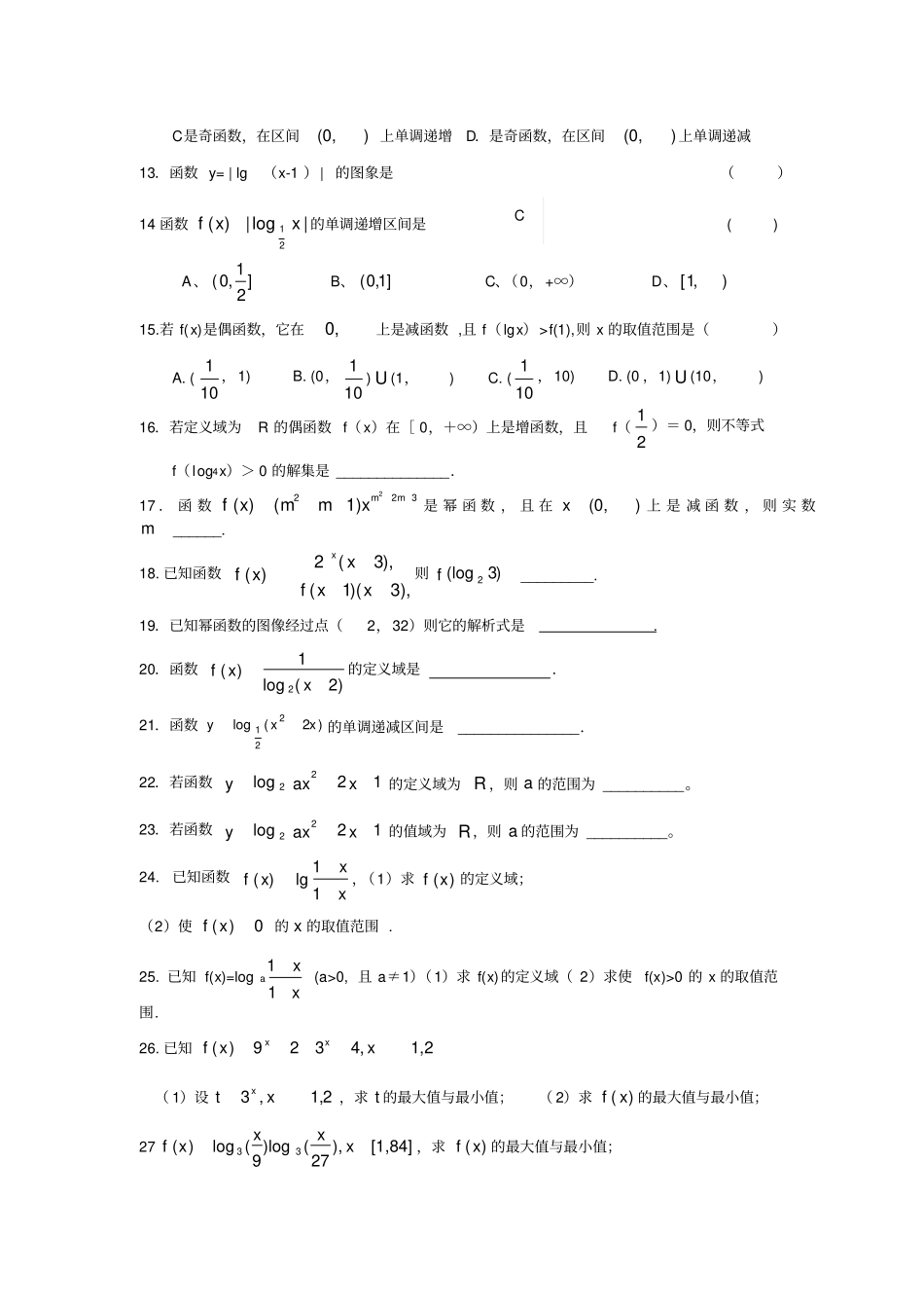 数学必修一重点题型总结_第3页