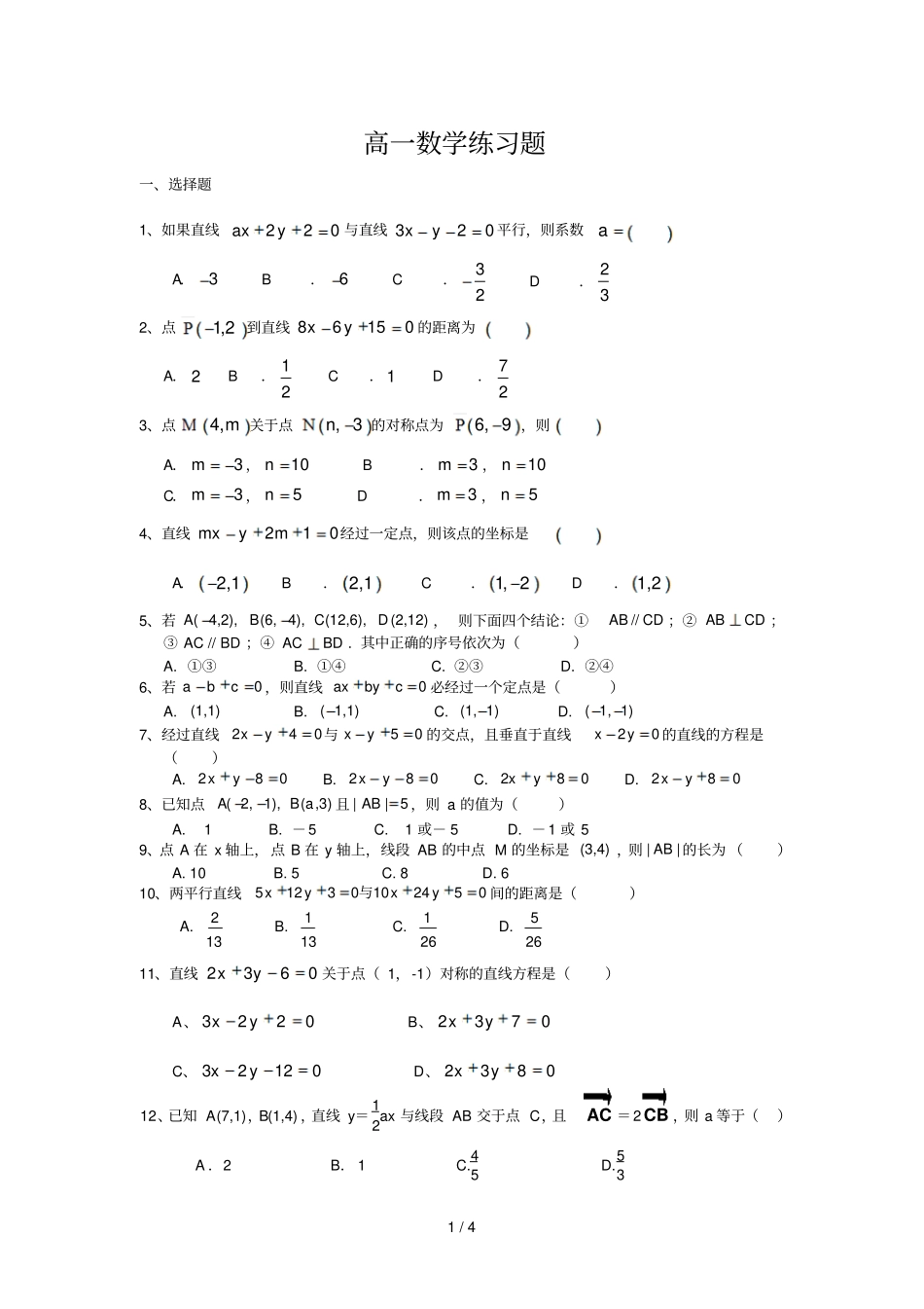 数学必修2直方程练习题_第1页