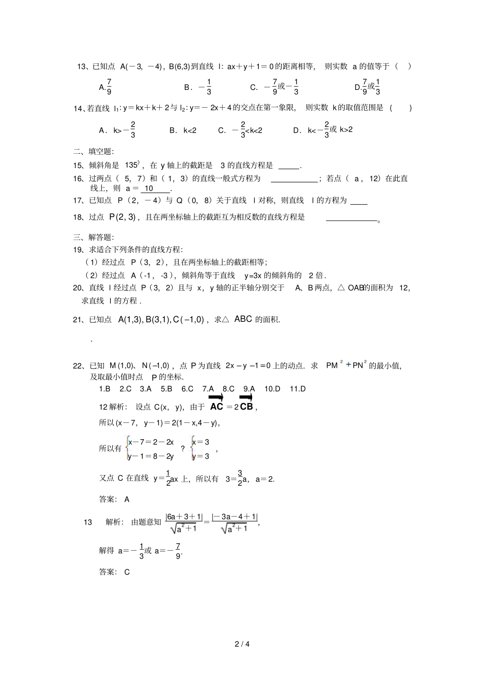 数学必修2直方程练习题_第2页
