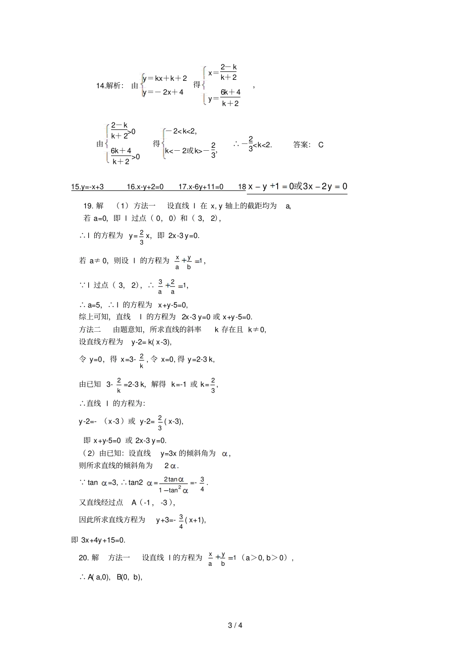 数学必修2直方程练习题_第3页