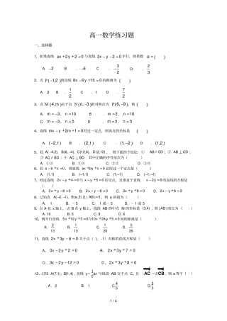 数学必修2直方程练习题