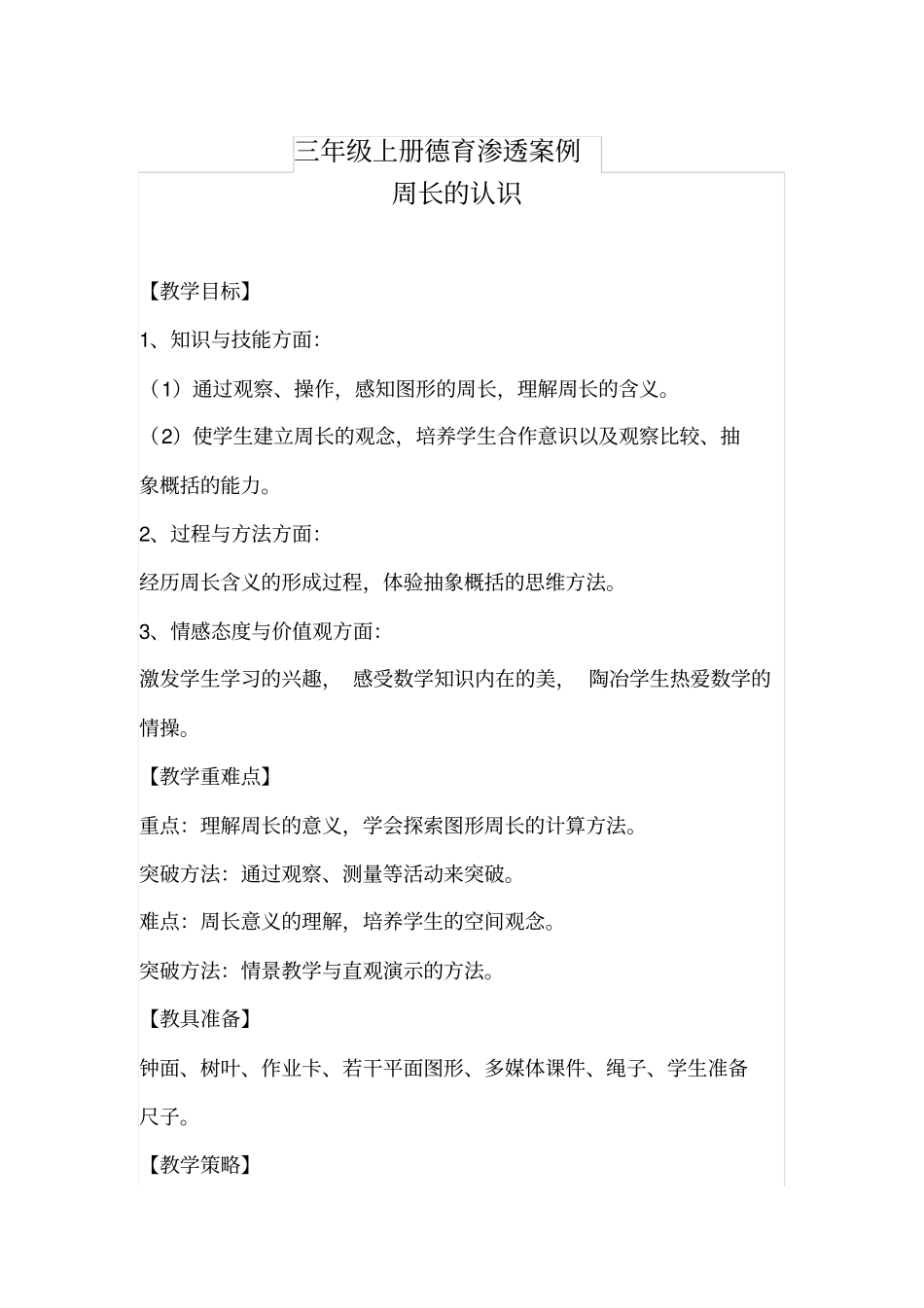 数学德育渗透案例_第1页