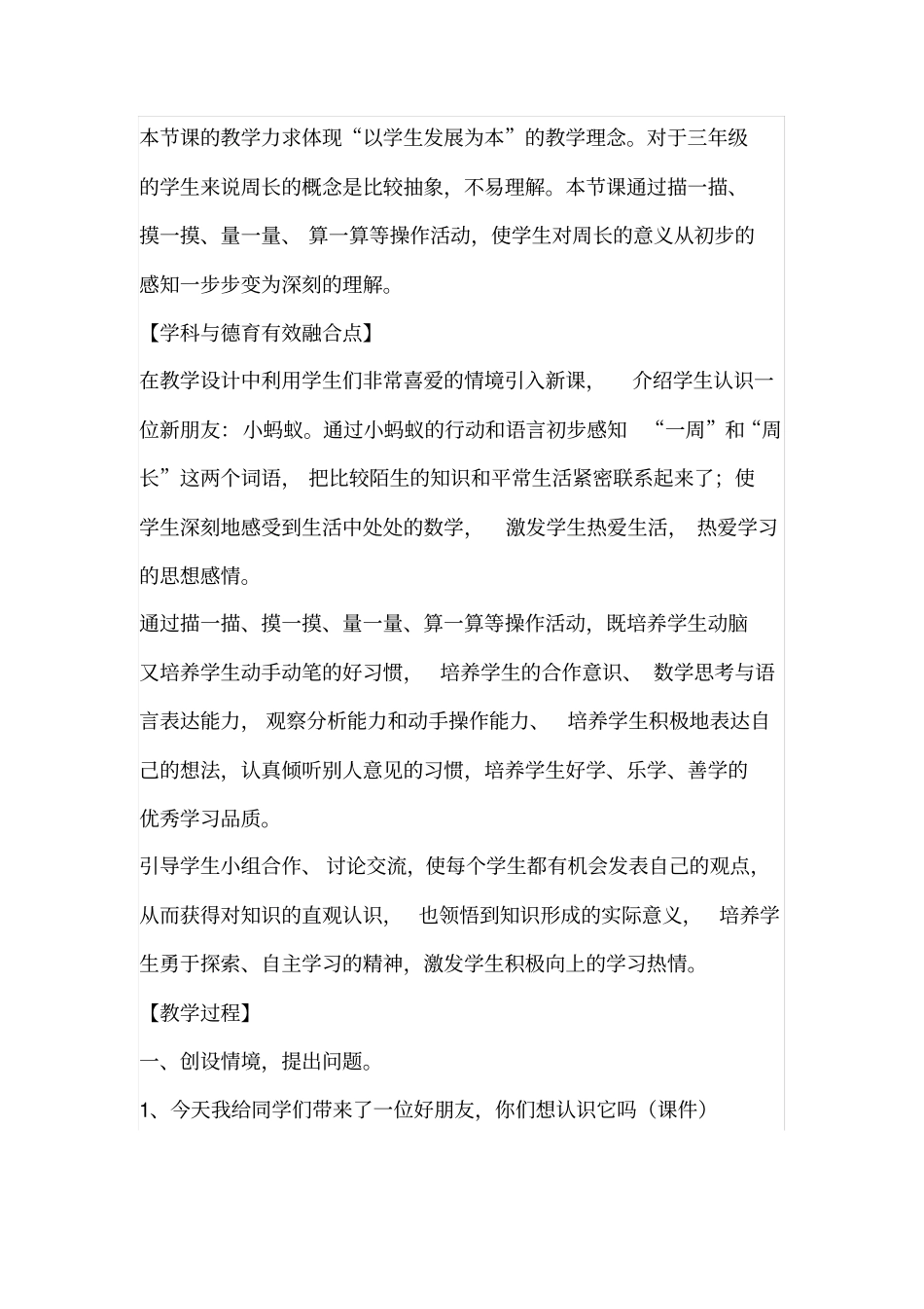 数学德育渗透案例_第2页