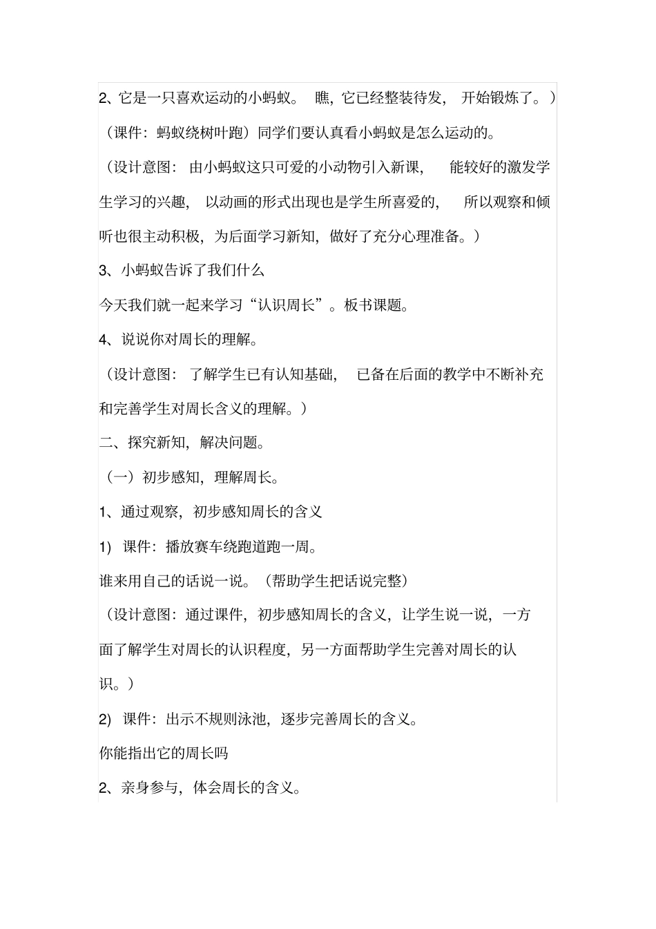 数学德育渗透案例_第3页