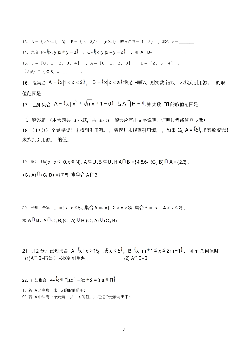 数学必修一集合练习卷高一五班_第2页