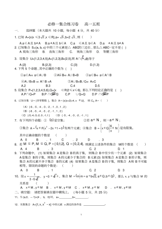 数学必修一集合练习卷高一五班