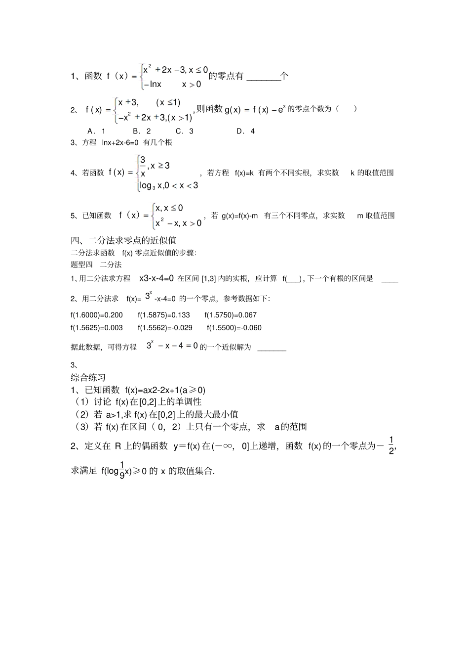 数学必修一零点题型总结_第3页