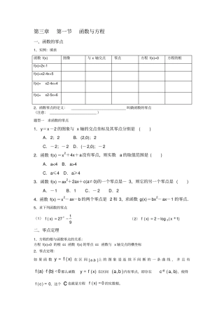 数学必修一零点题型总结