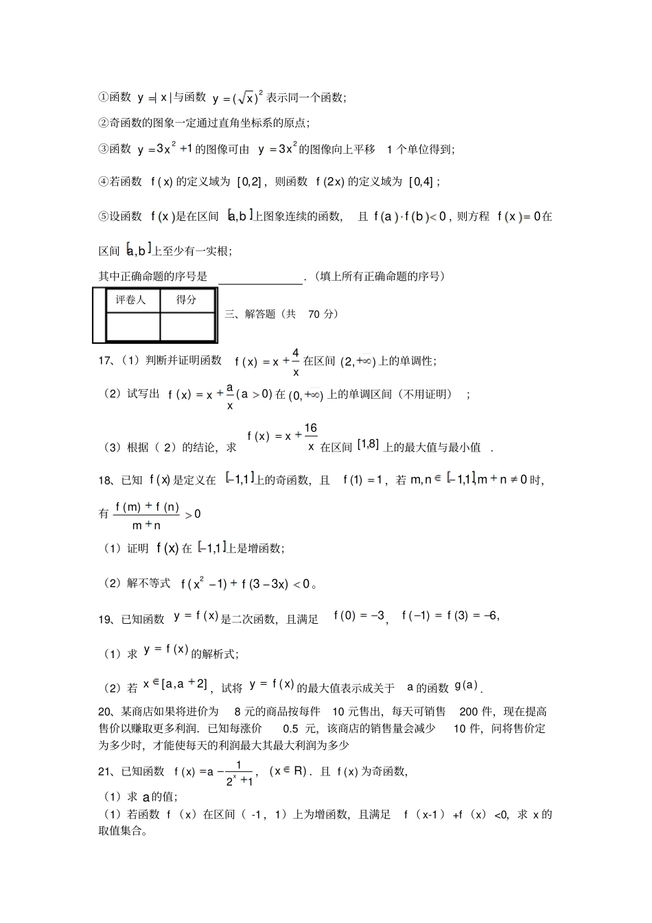 数学必修一：高一10月第一次月考试卷_第3页