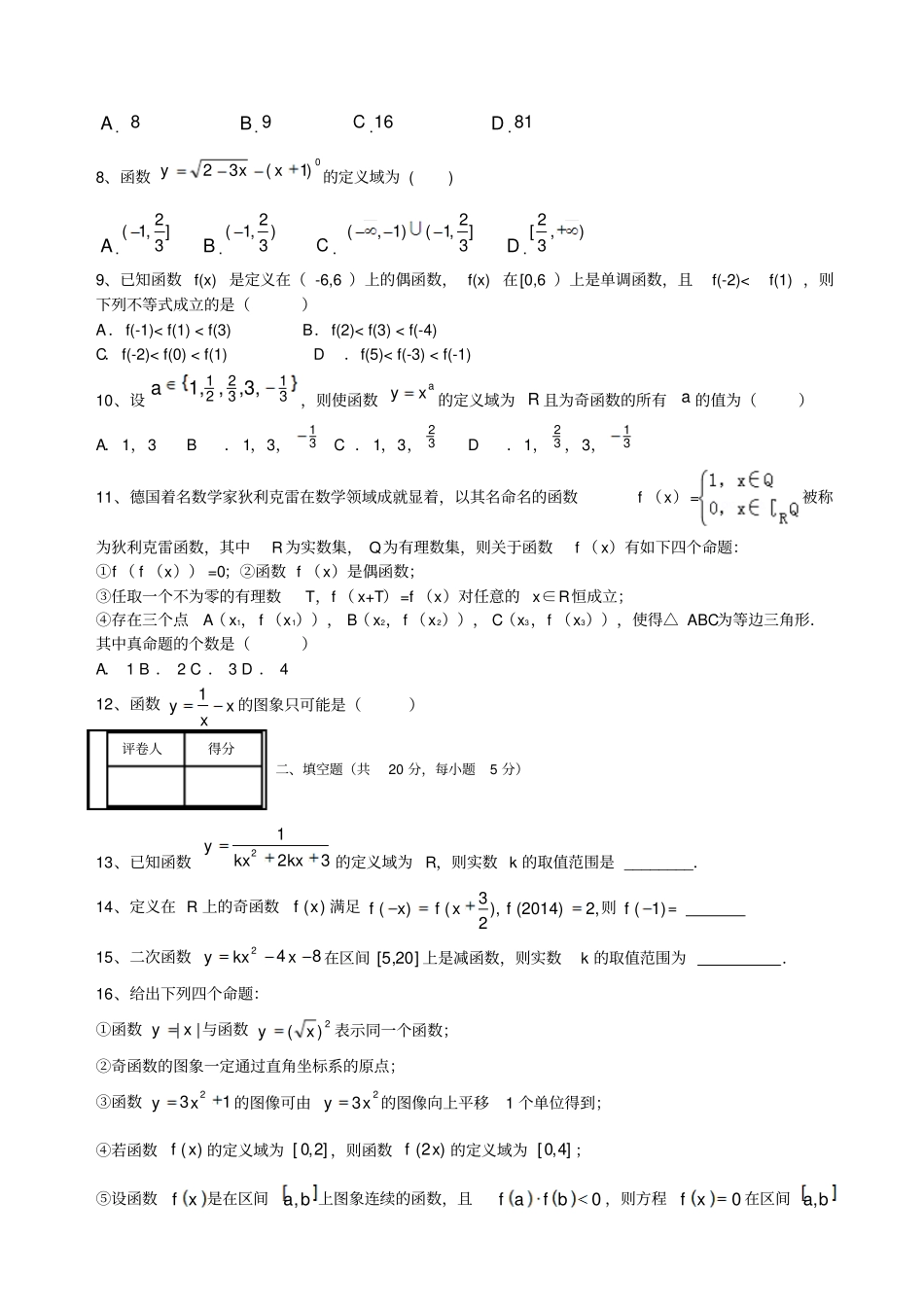 数学必修一高一月第一次月考试卷_第2页