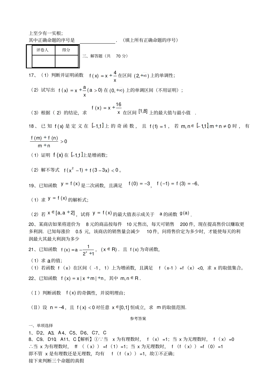 数学必修一高一月第一次月考试卷_第3页