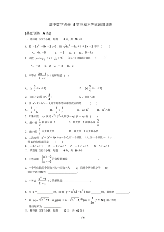 数学必修不等式试题及标准答案