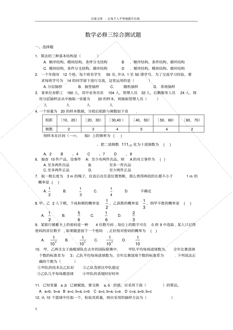 数学必修三综合测试题含答案_第1页