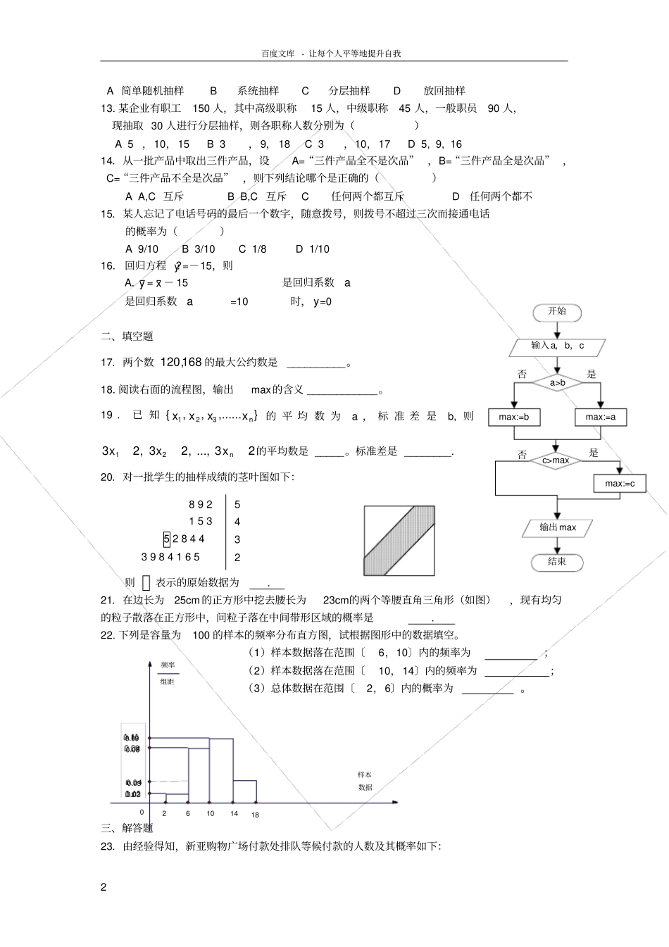 数学必修三综合测试题含答案_第2页