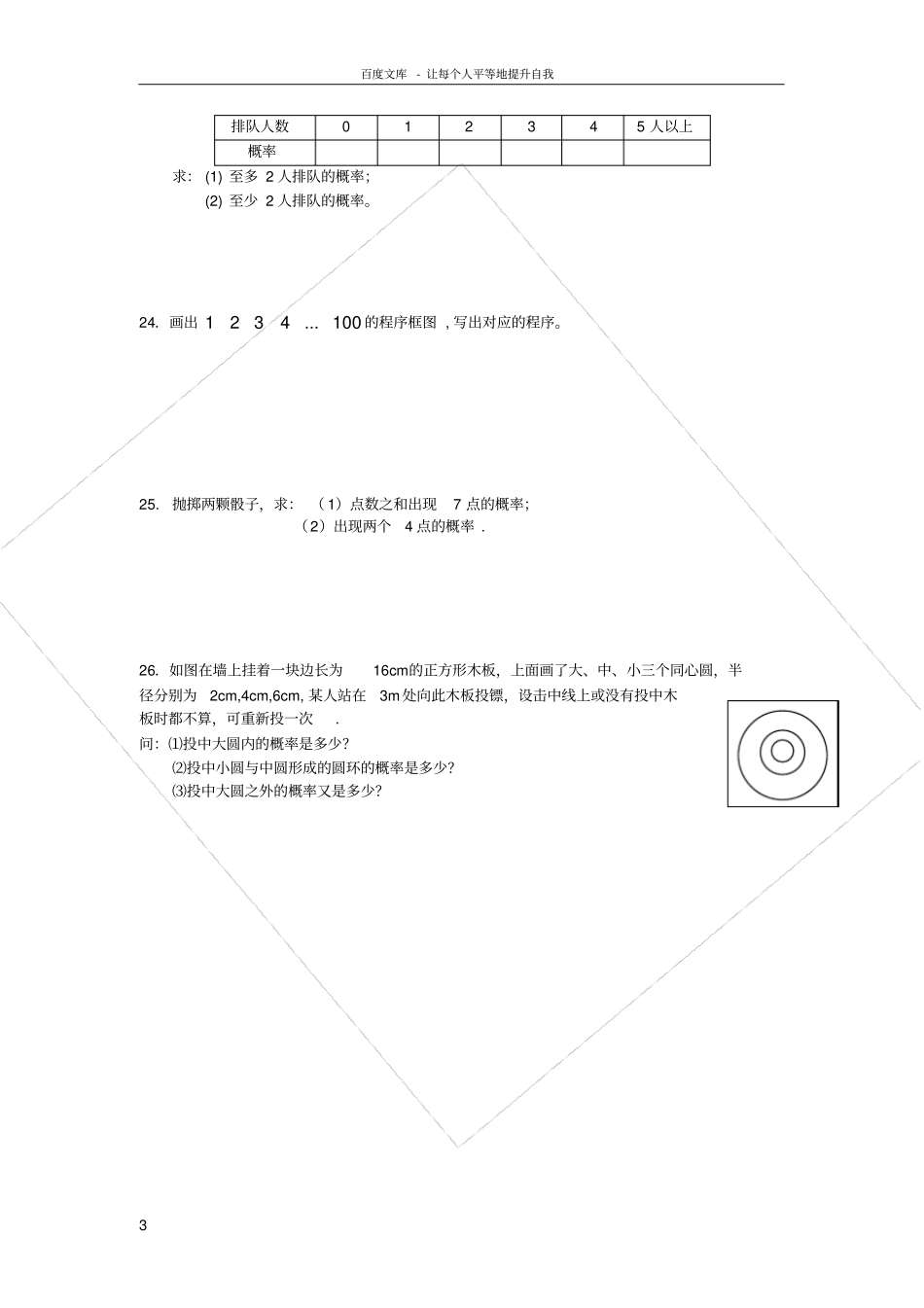 数学必修三综合测试题含答案_第3页