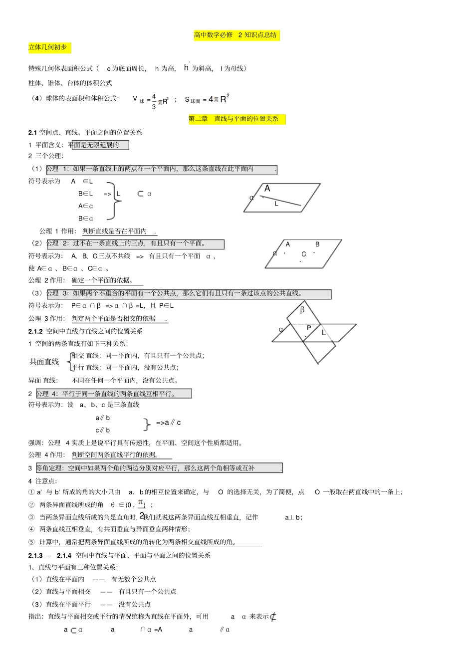 数学必修二知识点归纳_第1页