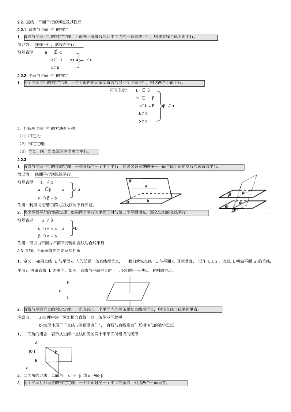 数学必修二知识点归纳_第2页