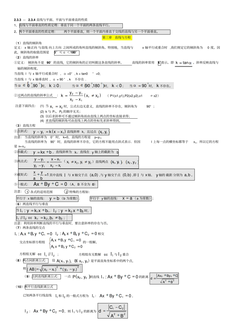 数学必修二知识点归纳_第3页