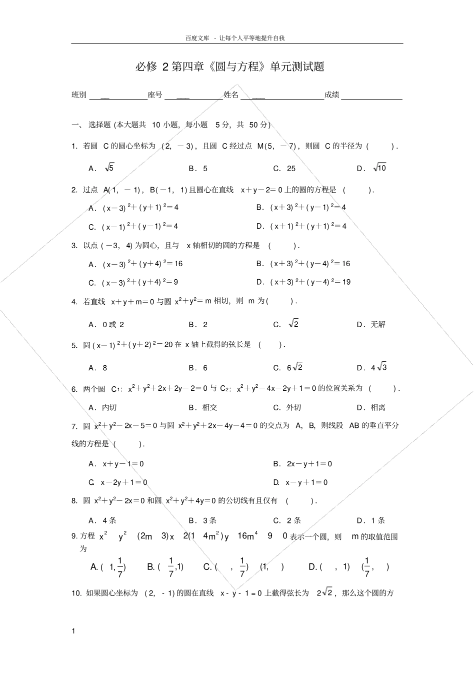 数学必修二测试题_第1页