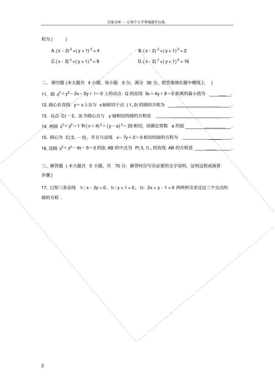 数学必修二测试题_第2页