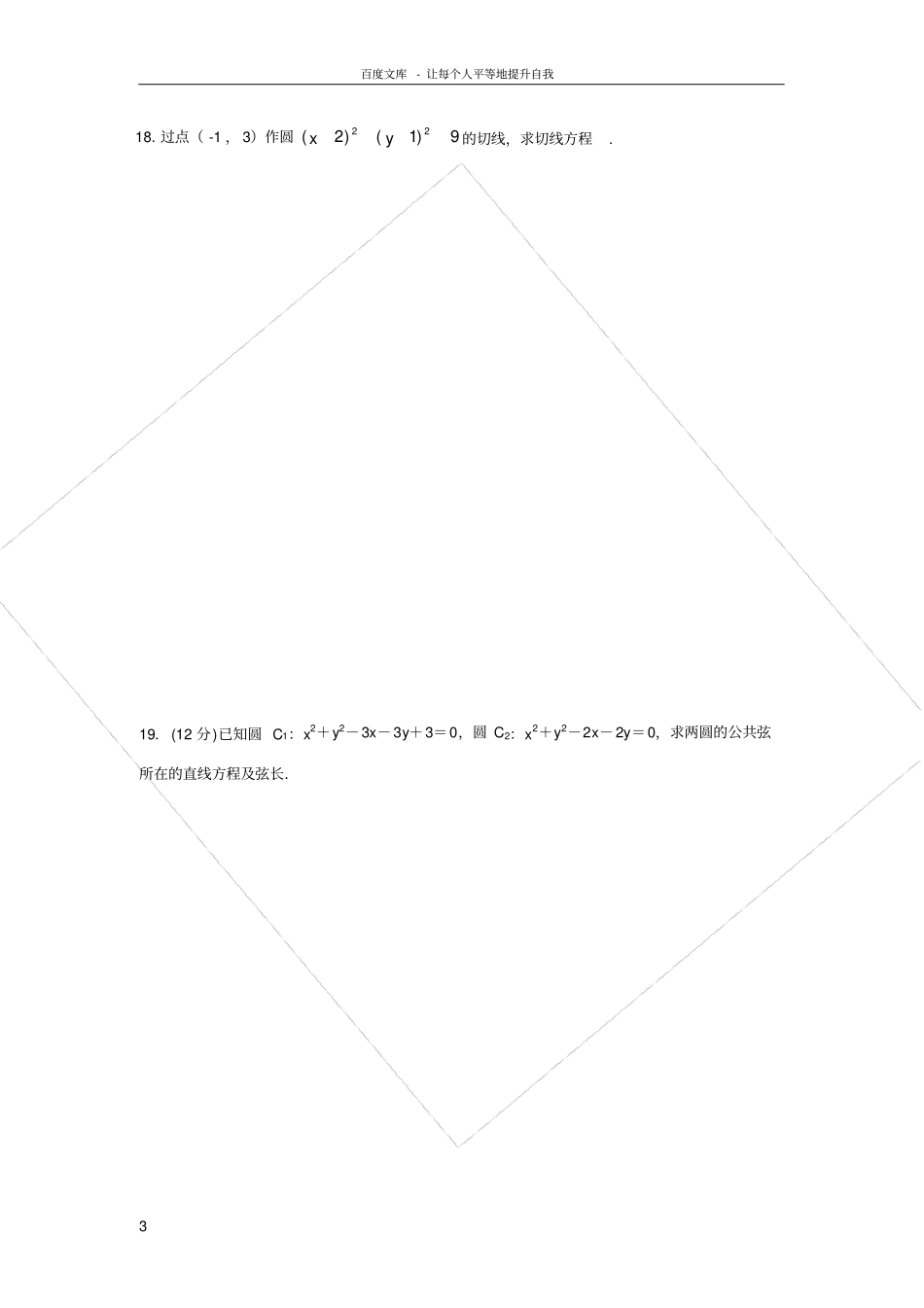 数学必修二测试题_第3页