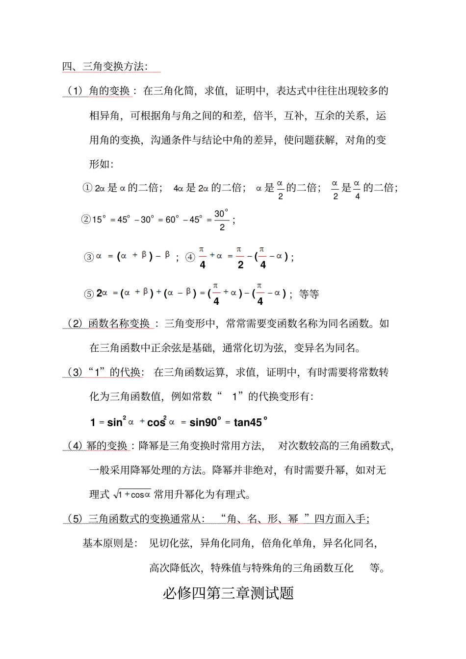 数学必修四三角恒等变换知识点总结与测试_第2页