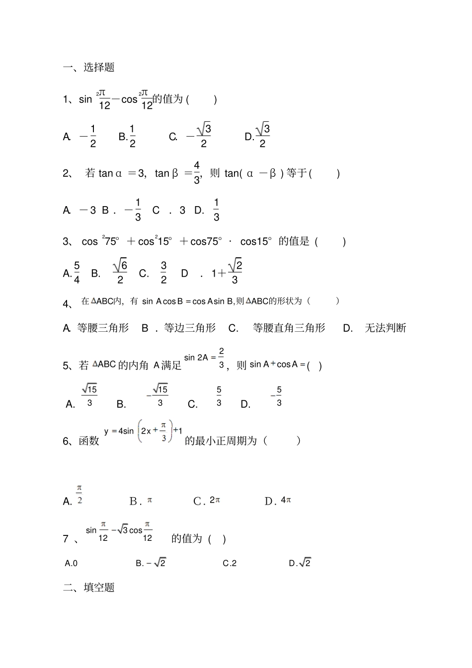 数学必修四三角恒等变换知识点总结与测试_第3页