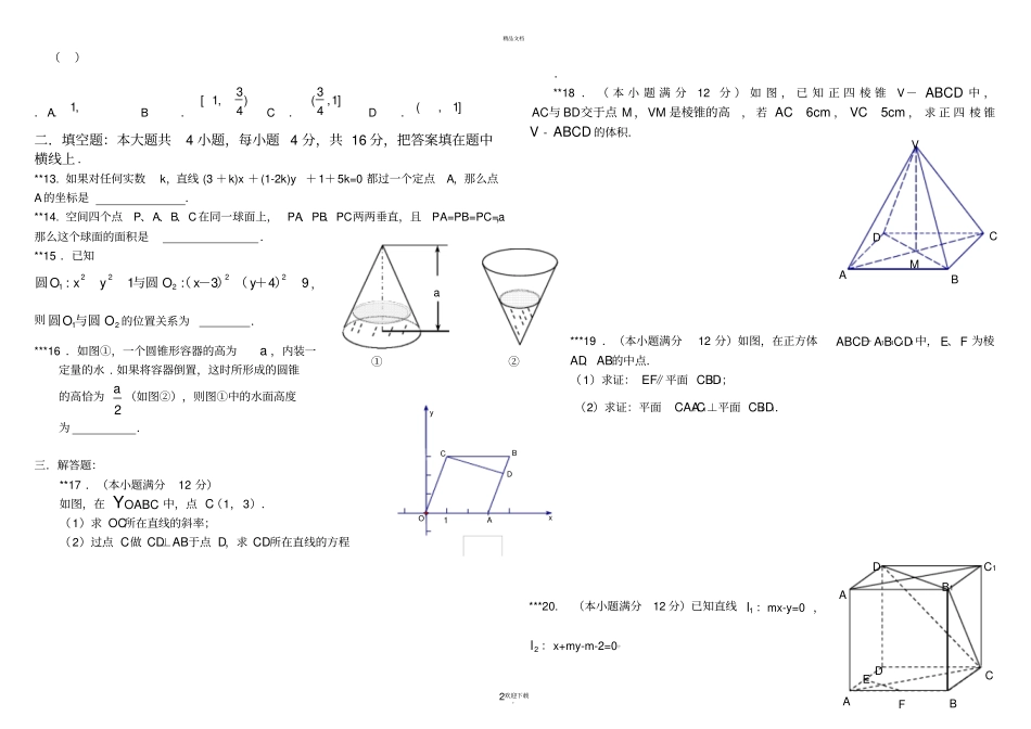 数学必修二综合测试题含答案_第2页