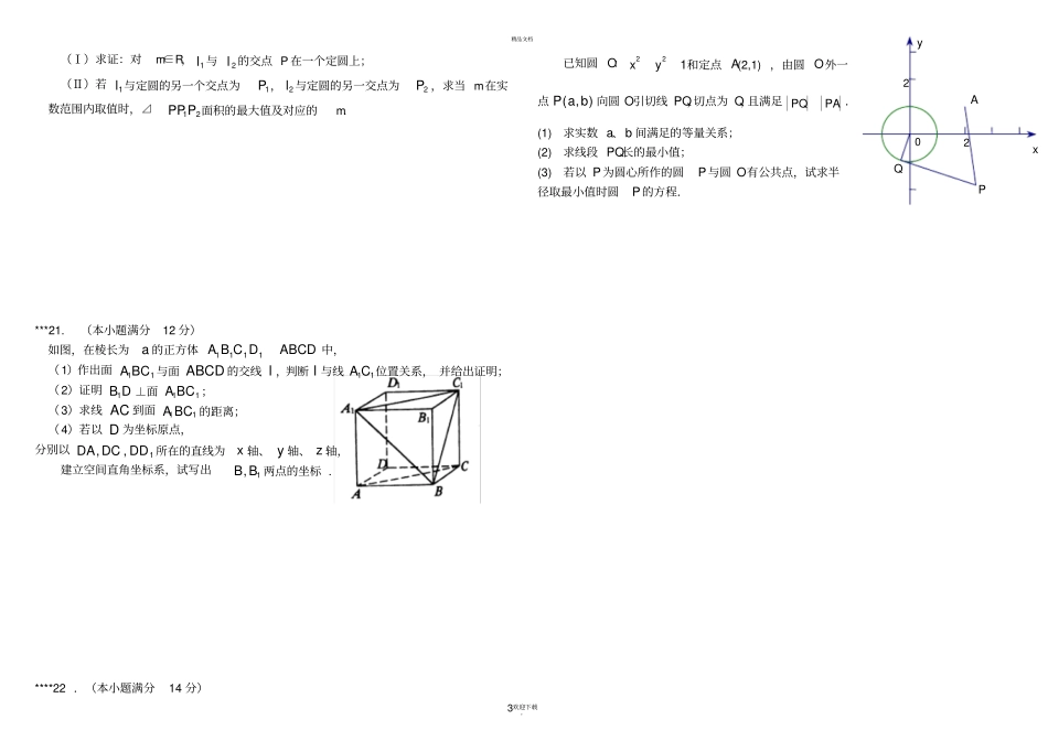 数学必修二综合测试题含答案_第3页