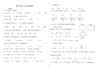 数学必修二综合测试题含答案