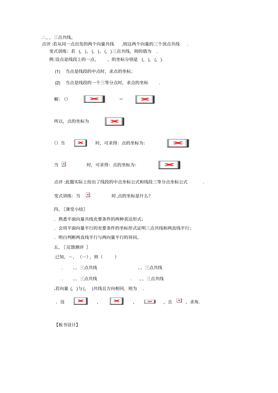 数学必修四人教A版4平面向量共线的坐标表示教、学案_第2页