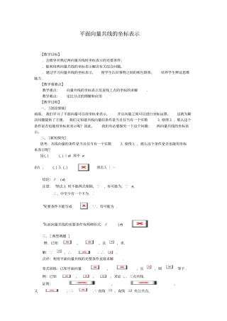 数学必修四人教A版4平面向量共线的坐标表示教、学案