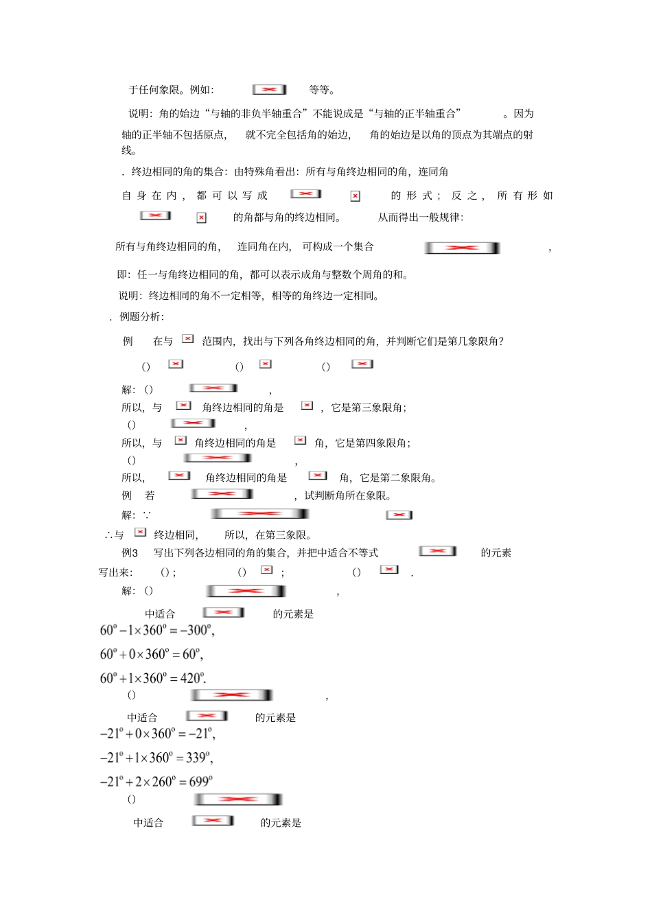 数学必修四人教A版1任意角教、学案_第2页